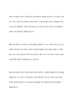 생태체계학적 관점에서 가족을 어떻게 바라볼 것인가 논하시오-3