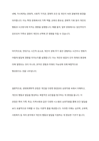 생태체계학적 관점에서 가족을 어떻게 바라볼 것인가 논하시오-4