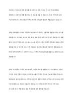 생태체계학적 관점에서 가족을 어떻게 바라볼 것인가 논하시오-6