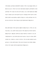 생태체계학적 관점에서 가족을 어떻게 바라볼 것인가 논하시오-8