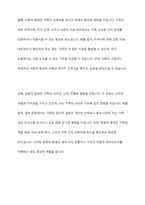 생태체계학적 관점에서 가족을 어떻게 바라볼 것인가 논하시오-9