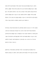 생태체계학적 관점에서 가족을 어떻게 바라볼 것인가 논하시오-10