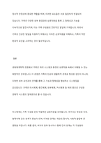 생태체계학적 관점에서 가족을 어떻게 바라볼 것인가 논하시오-11