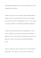 생태체계학적 관점에서 가족을 어떻게 바라볼 것인가 논하시오-12