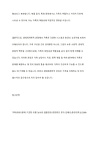생태체계학적 관점에서 가족을 어떻게 바라볼 것인가 논하시오-13