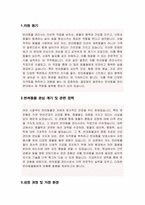 반려동물관리사 자기소개서-2
