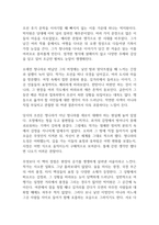 열하일기 독후감-2