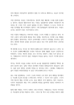 덕혜옹주 독후감-4