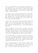 덕혜옹주 독후감-6