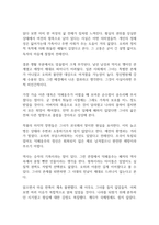 덕혜옹주 독후감-7