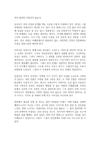 참을 수 없는 존재의 가벼움 독후감-6