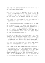 참을 수 없는 존재의 가벼움 독후감-9