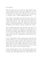 참을 수 없는 존재의 가벼움 독후감-10