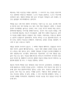 참을 수 없는 존재의 가벼움 독후감-12