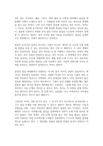 몰입 독후감-5