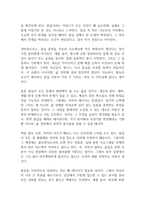 몰입 독후감-8