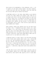 몰입 독후감-9