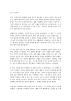 마지막 강의 독후감-5