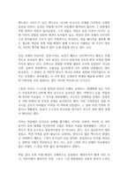 오리엔탈리즘 독후감-2