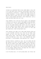 오리엔탈리즘 독후감-4