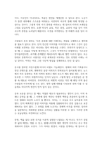 오리엔탈리즘 독후감-5