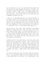 오리엔탈리즘 독후감-7