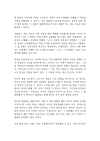 오리엔탈리즘 독후감-8