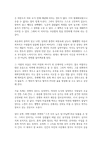나무를 심은 사람 독후감-5