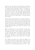 그들이 말하지 않는 23가지 독후감-2