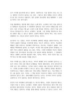 그들이 말하지 않는 23가지 독후감-7