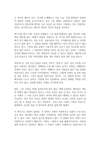 그들이 말하지 않는 23가지 독후감-8