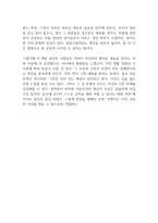 그들이 말하지 않는 23가지 독후감-13