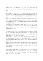 파우스트 독후감-8