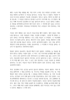 멈추면 비로소 보이는 것들 독후감-2