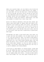 멈추면 비로소 보이는 것들 독후감-3
