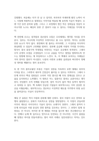 좋은 기업을 넘어 위대한 기업으로 독후감-8
