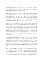 스승 독후감-3