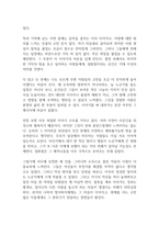 나미야 잡화점의 기적 독후감-7