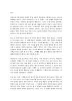 징비록 독후감-7