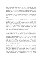 문명의 충돌 독후감-3