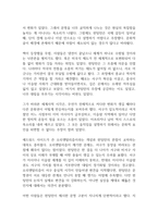 문명의 충돌 독후감-4