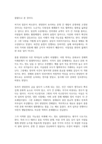 문명의 충돌 독후감-6
