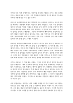 문명의 충돌 독후감-9