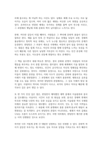 문명의 충돌 독후감-10
