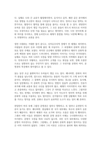 문명의 충돌 독후감-11