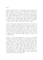 문명의 충돌 독후감-12