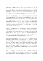 사람은 무엇으로 사는가 독후감-4