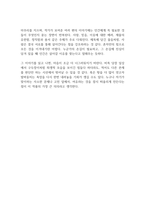 사람은 무엇으로 사는가 독후감-7