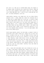 플라톤의 향연 독후감-7