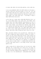 플라톤의 향연 독후감-10
